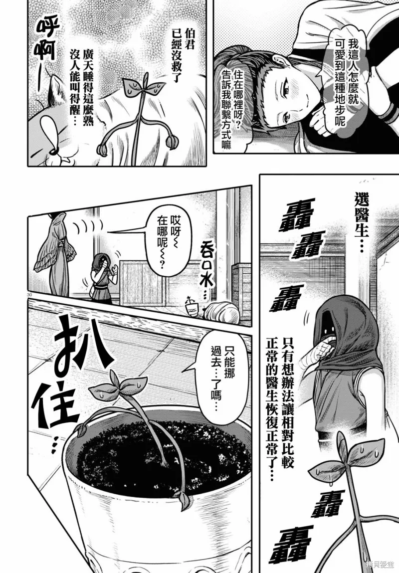 第31话 第30页