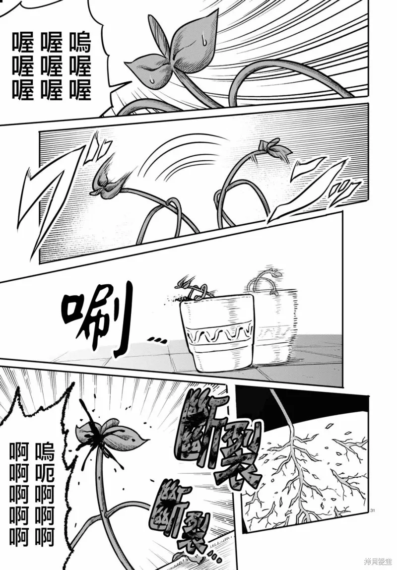 第31话 第31页