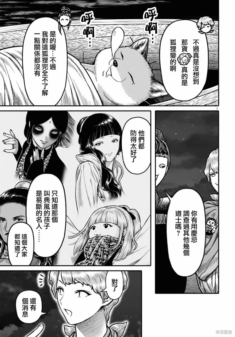 第30话 第3页