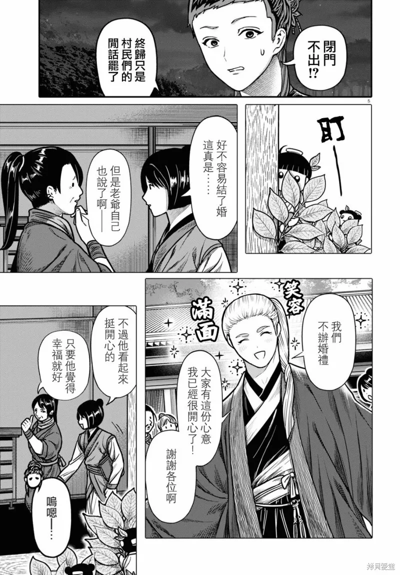 第30话 第5页