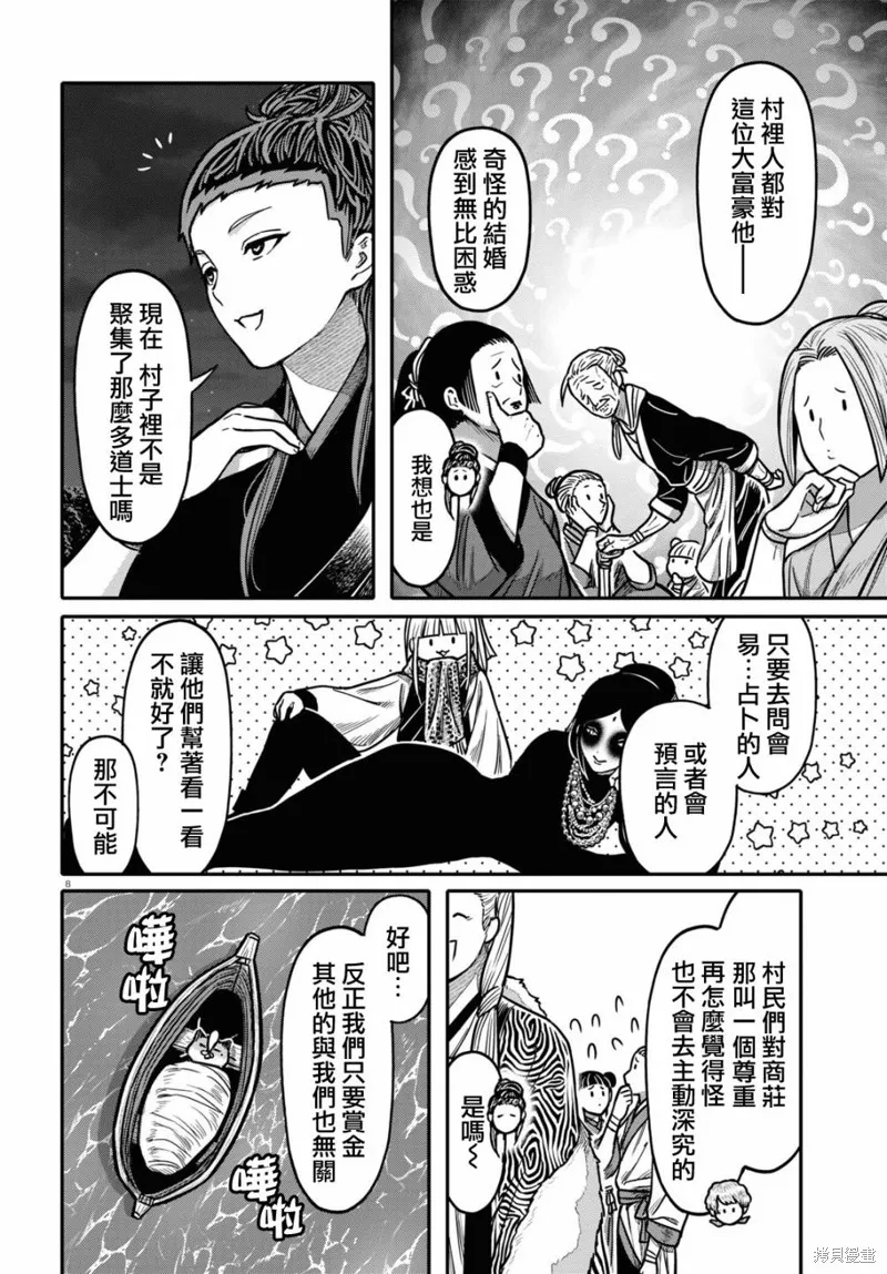 第30话 第8页