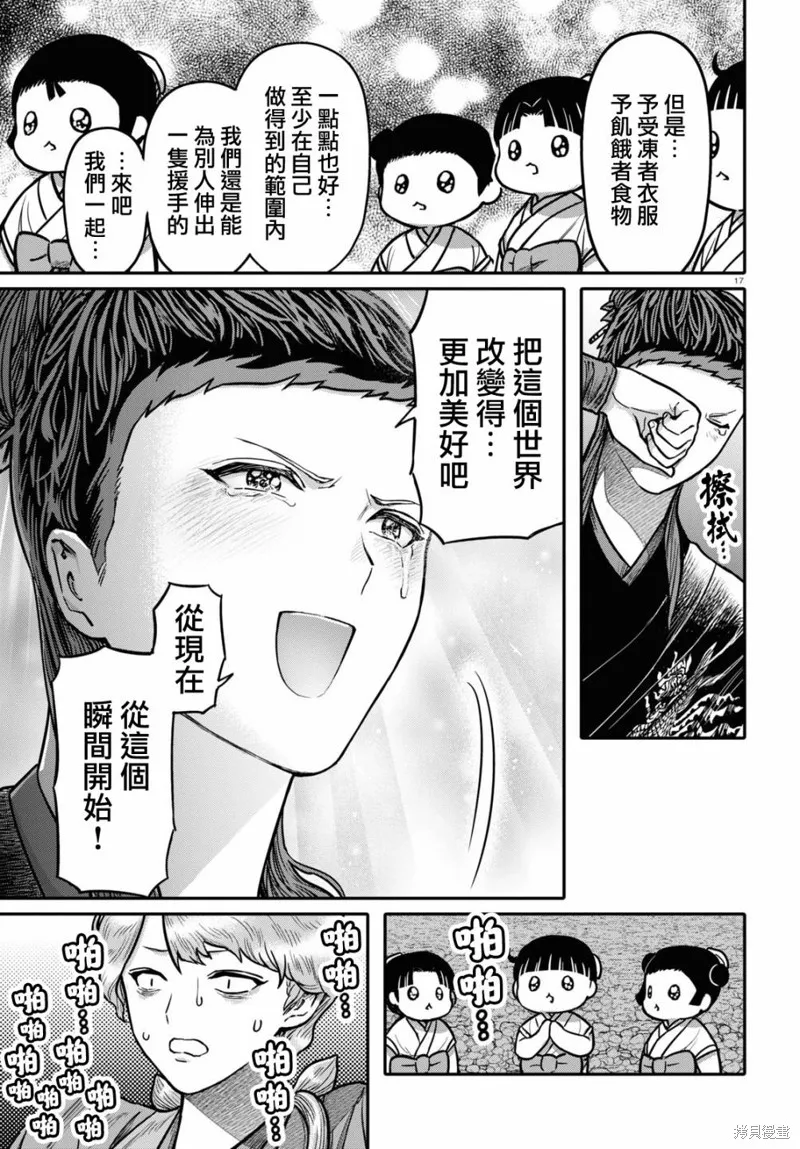 第30话 第17页