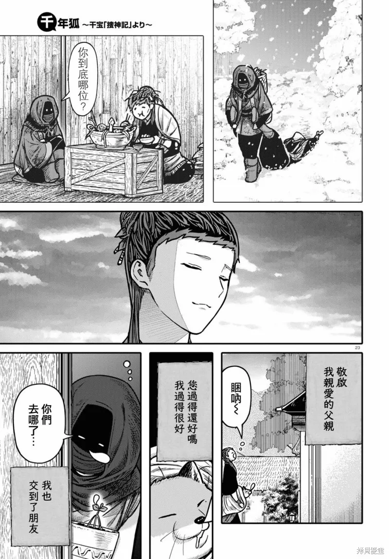 第30话 第23页