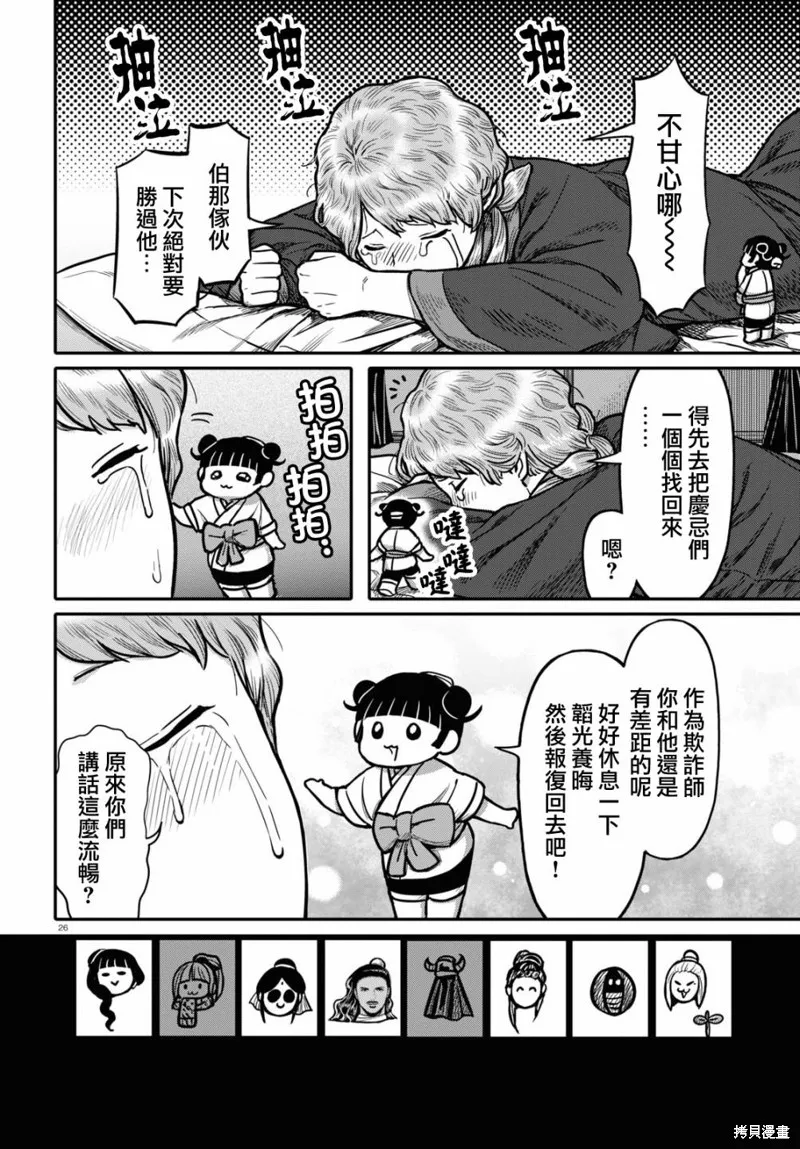 第30话 第26页