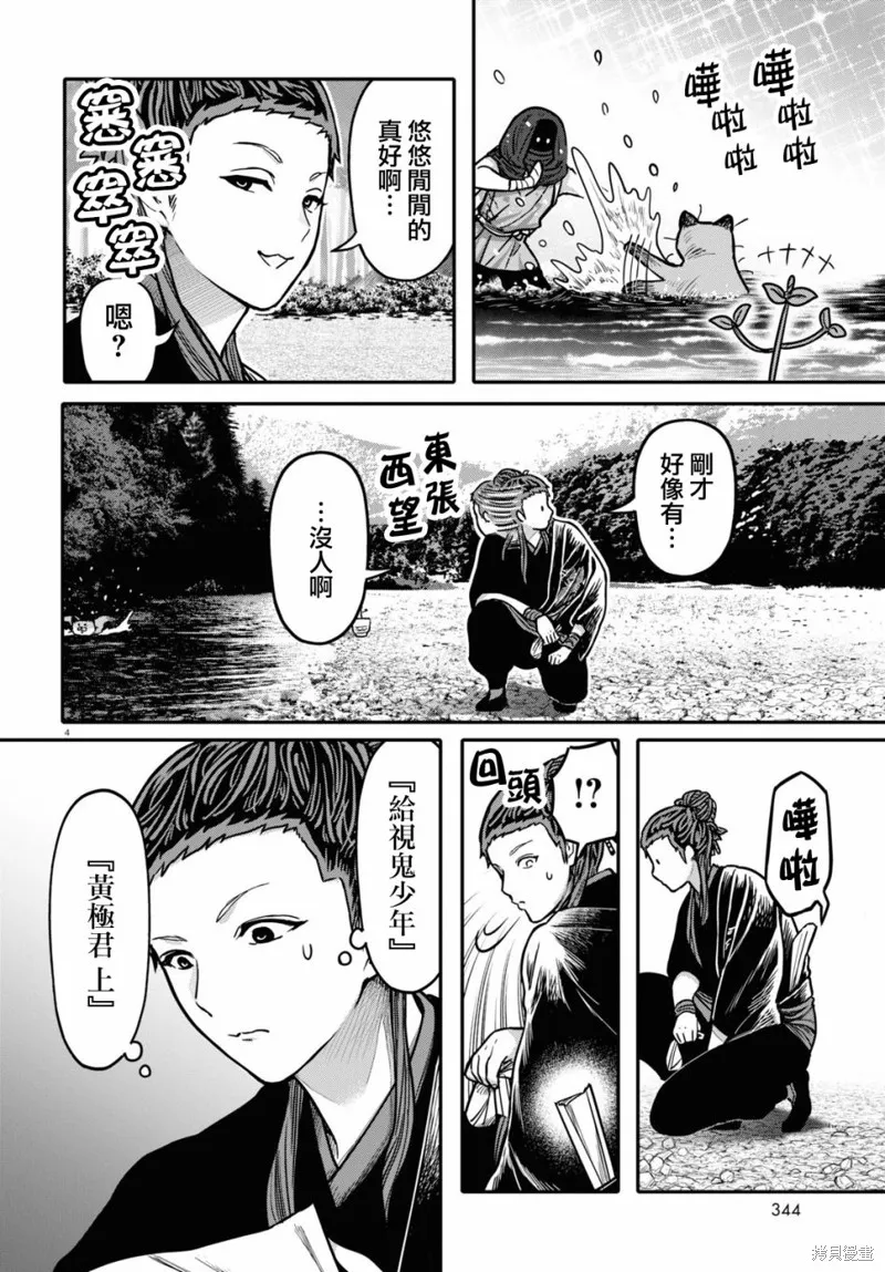 第29话 第6页
