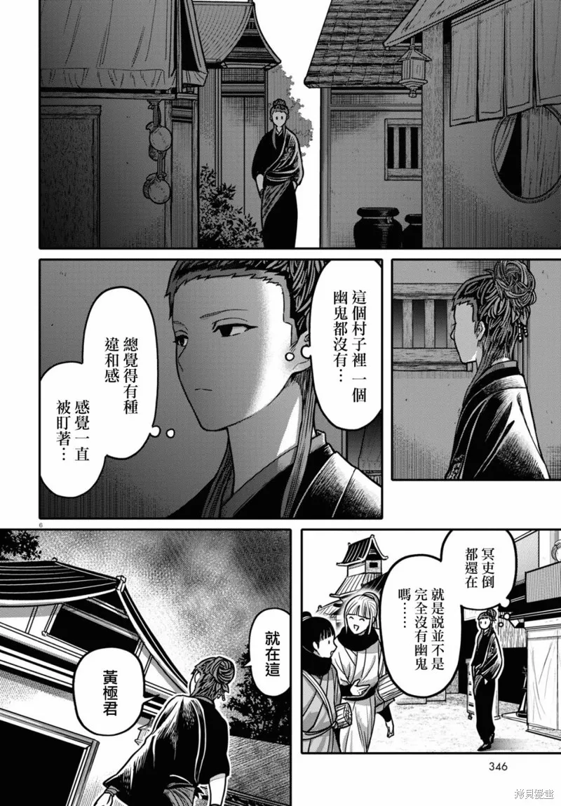 第29话 第8页
