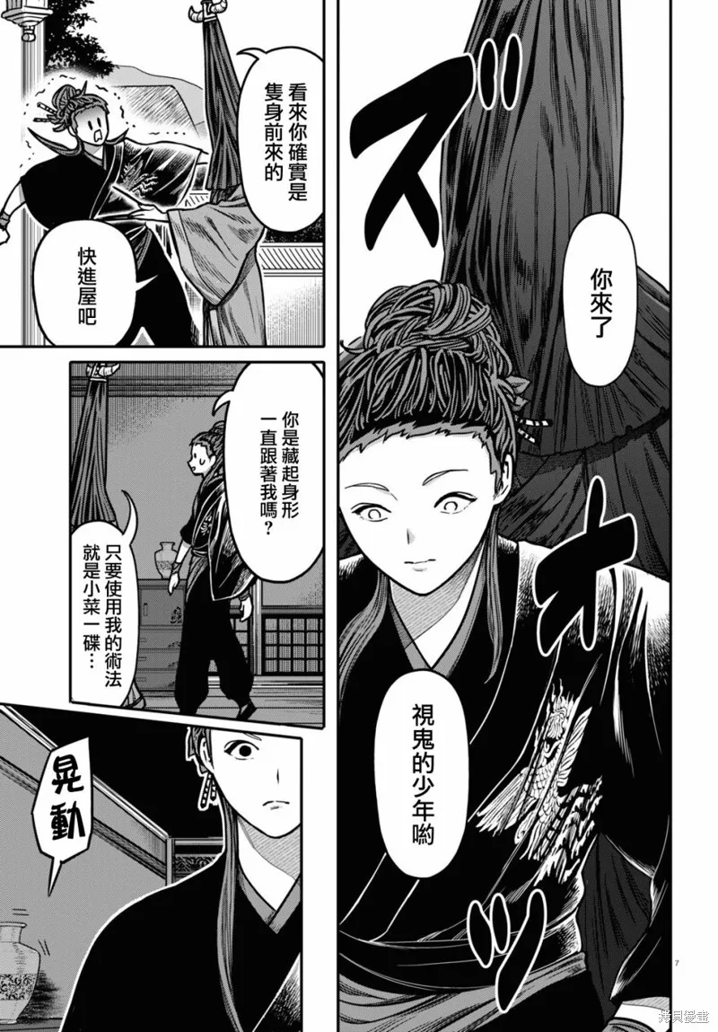 第29话 第9页