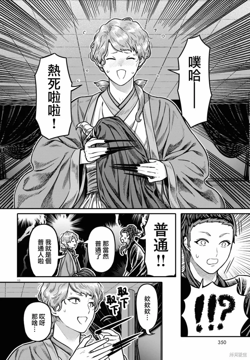 第29话 第12页