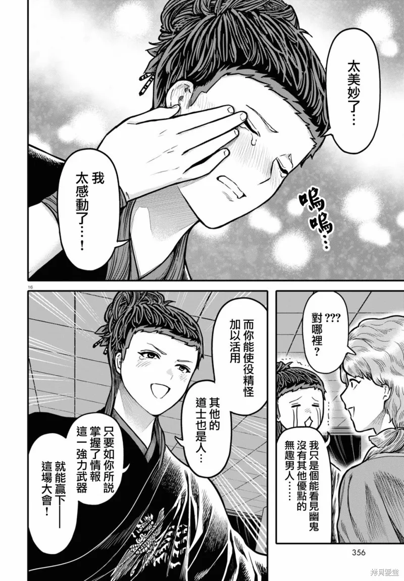 第29话 第18页