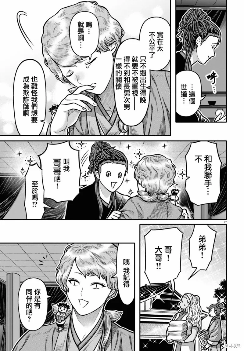 第29话 第19页