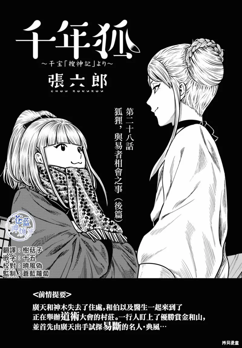 第28话 第1页
