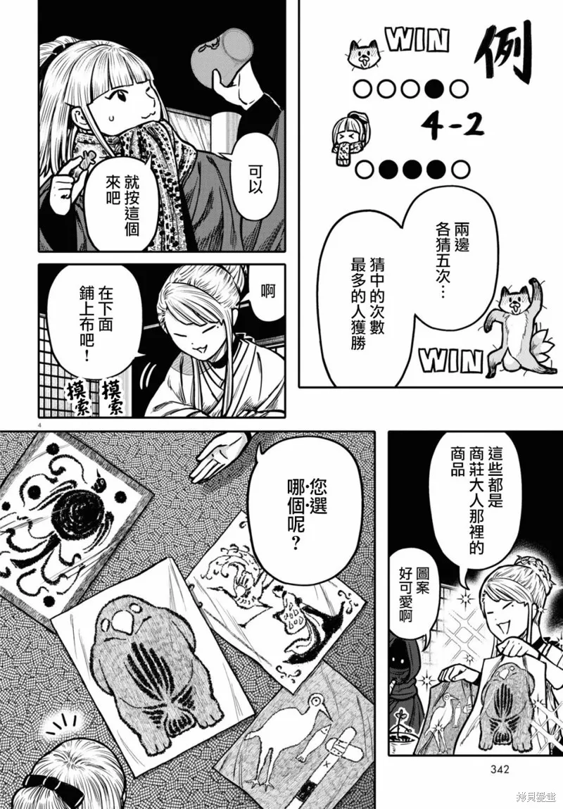 第28话 第4页