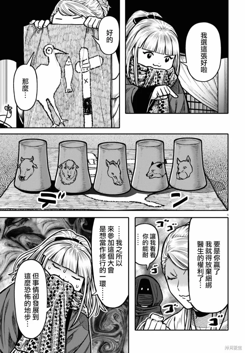第28话 第5页