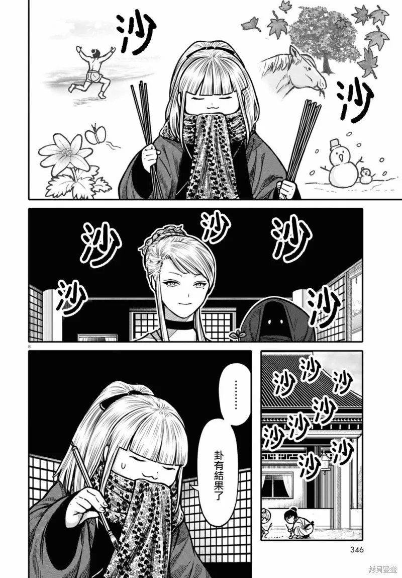 第28话 第8页