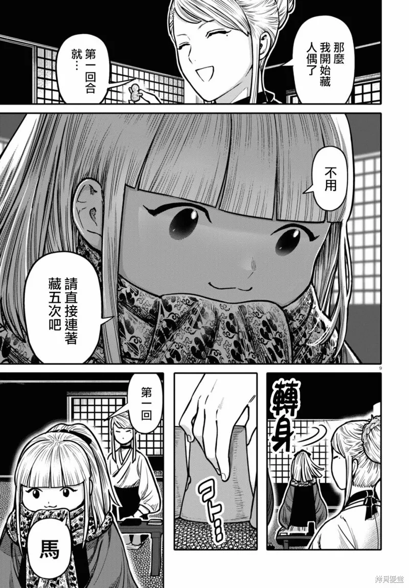 第28话 第9页