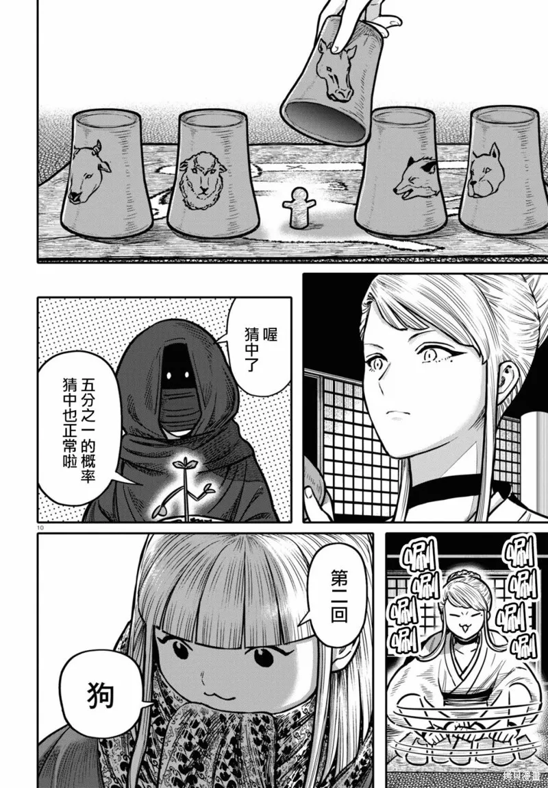 第28话 第10页