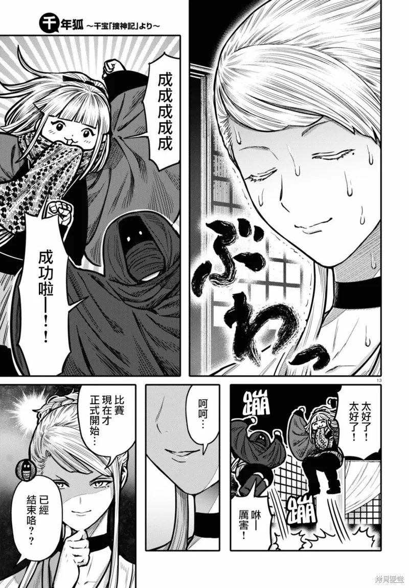 第28话 第13页