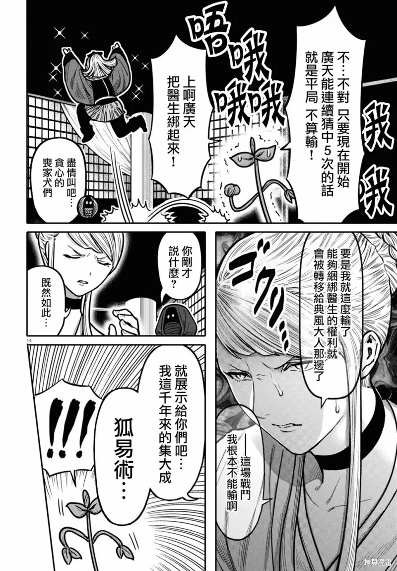 第28话 第14页