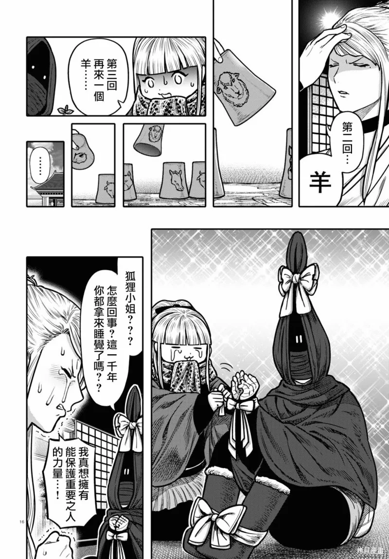 第28话 第16页