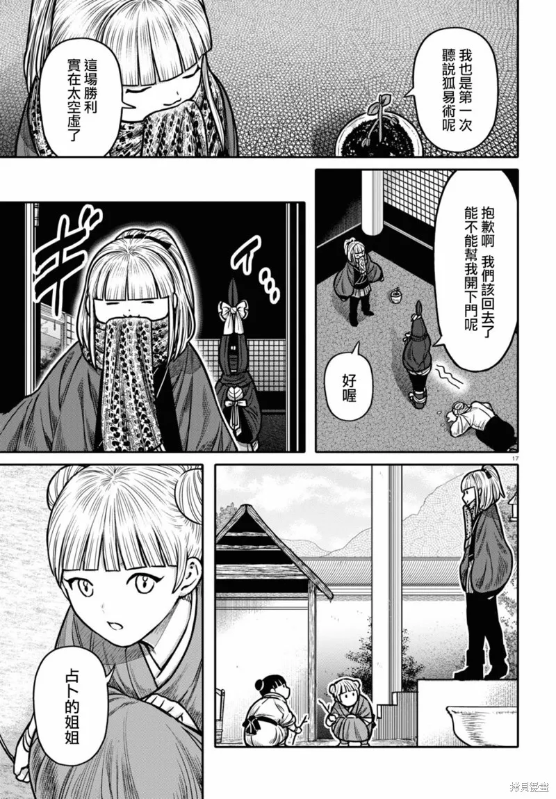第28话 第17页