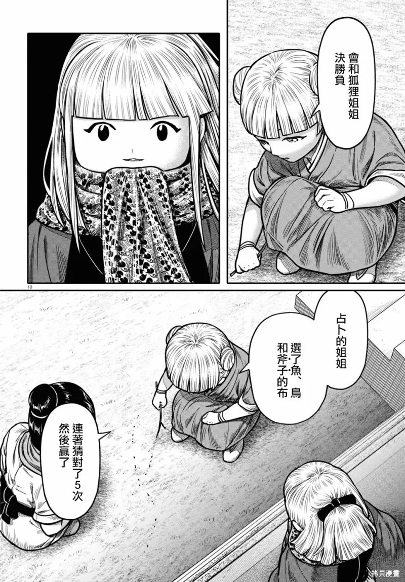 第28话 第18页