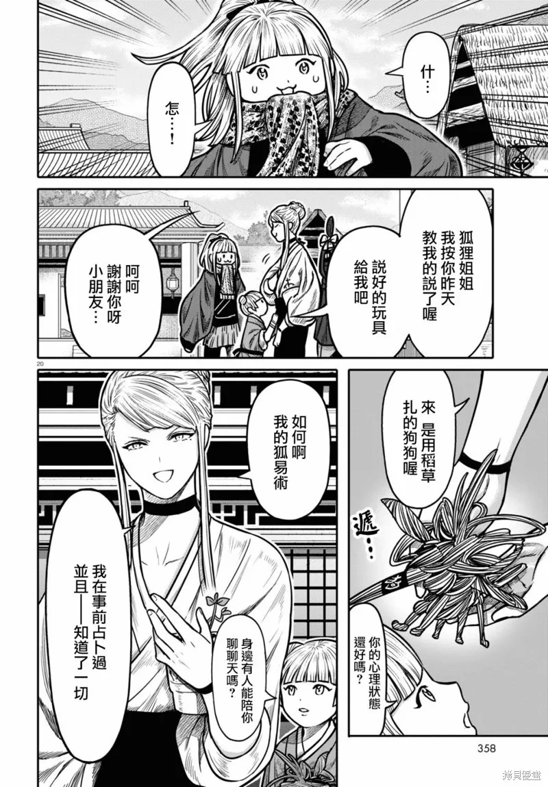 第28话 第20页