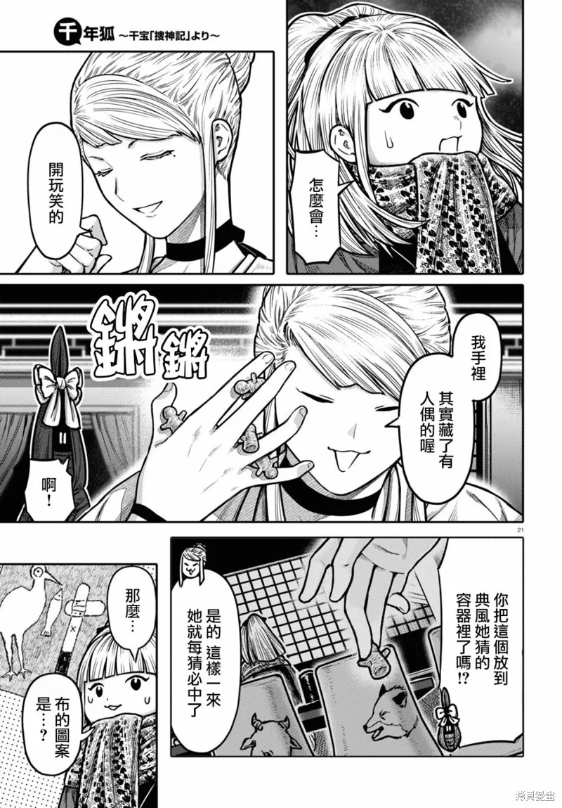 第28话 第21页