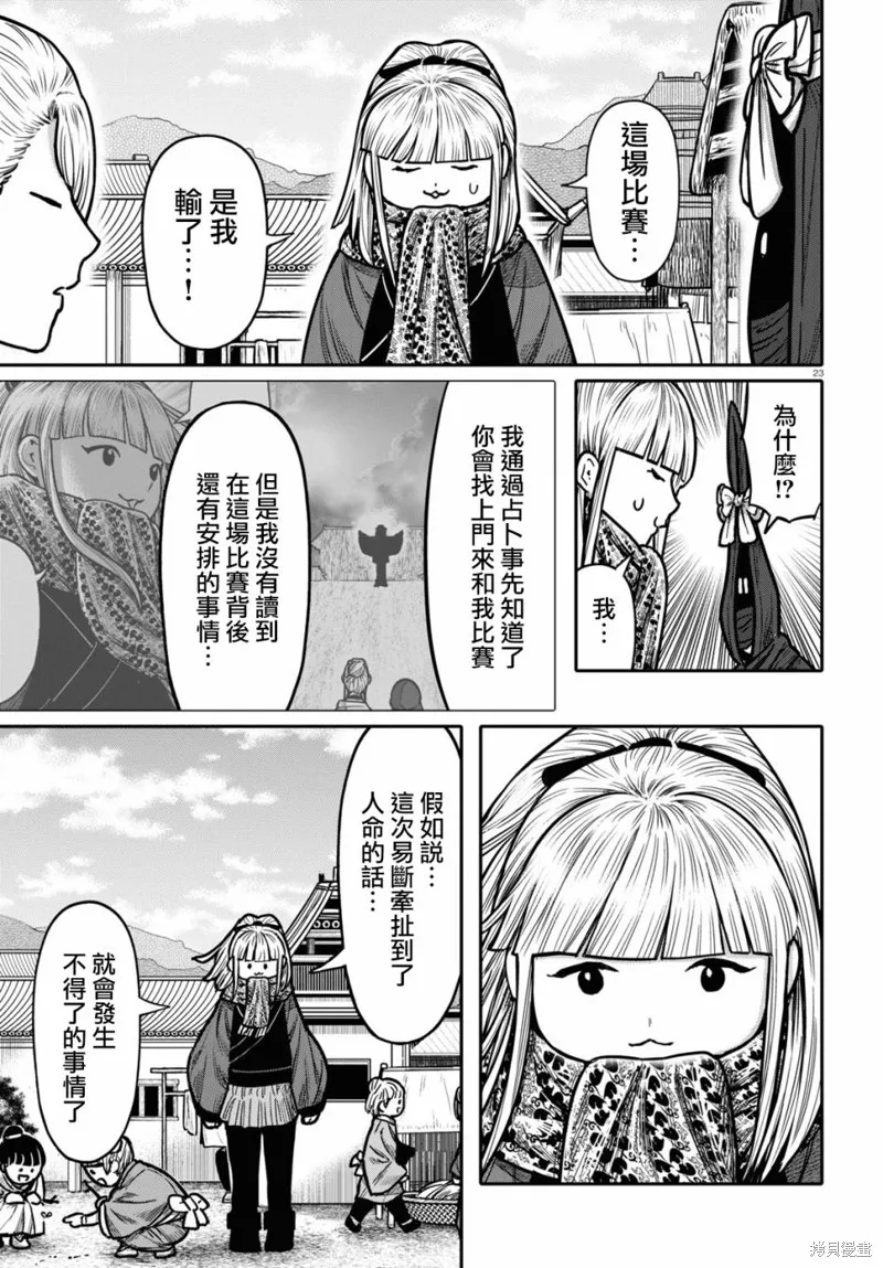 第28话 第23页