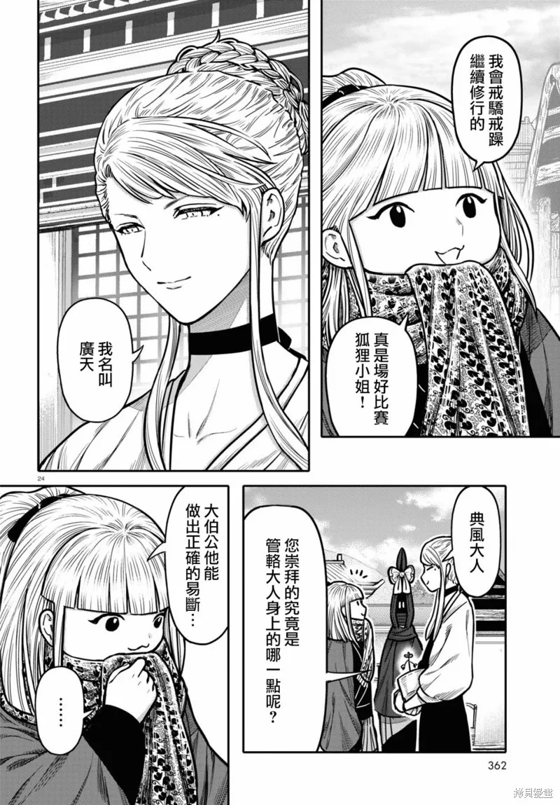 第28话 第24页