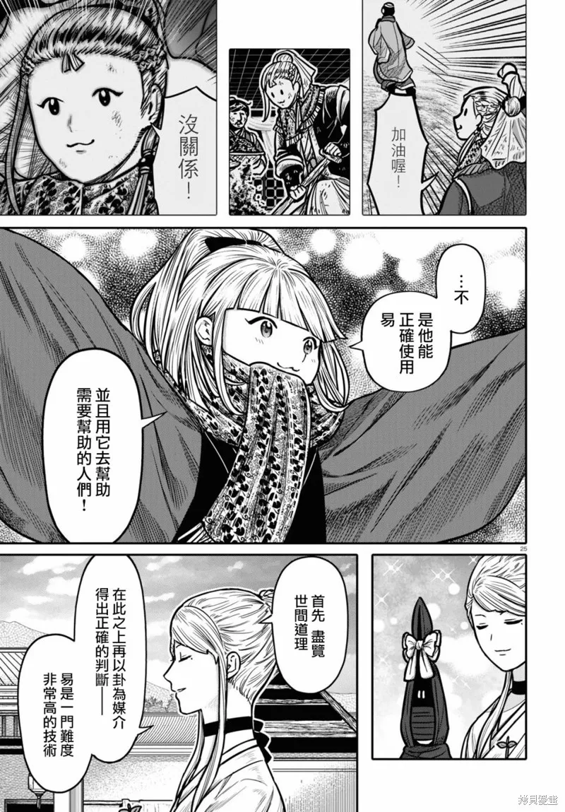 第28话 第25页