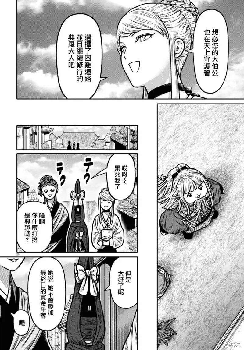第28话 第26页