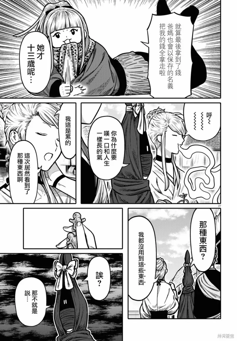 第28话 第27页