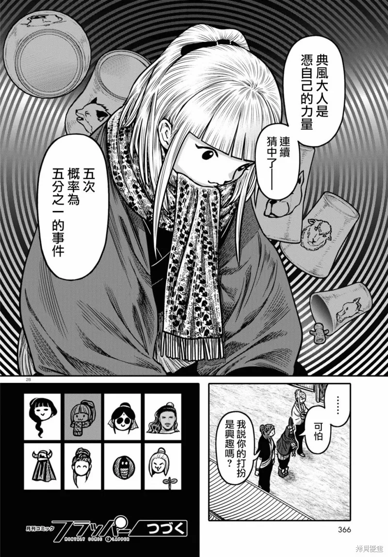 第28话 第28页