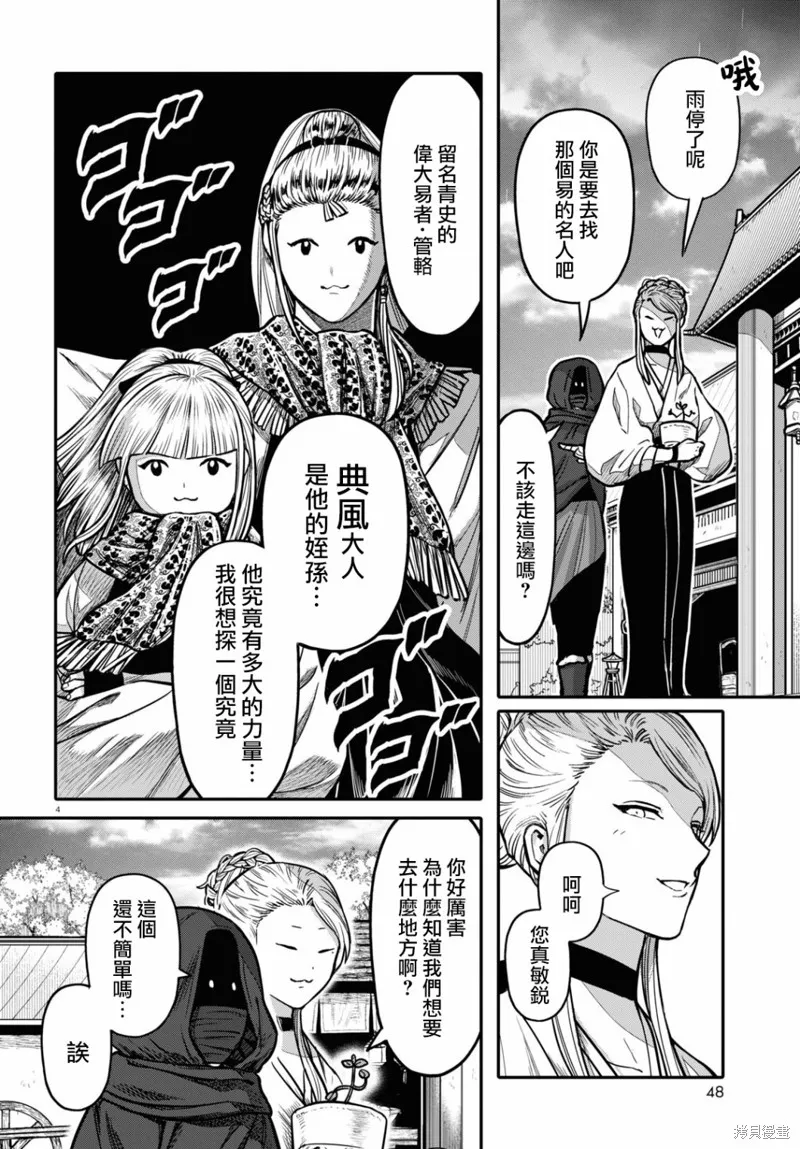 第27话 第5页