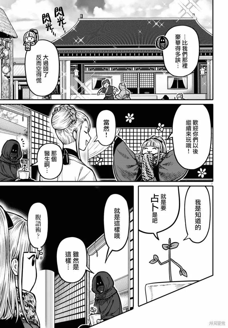 第27话 第8页