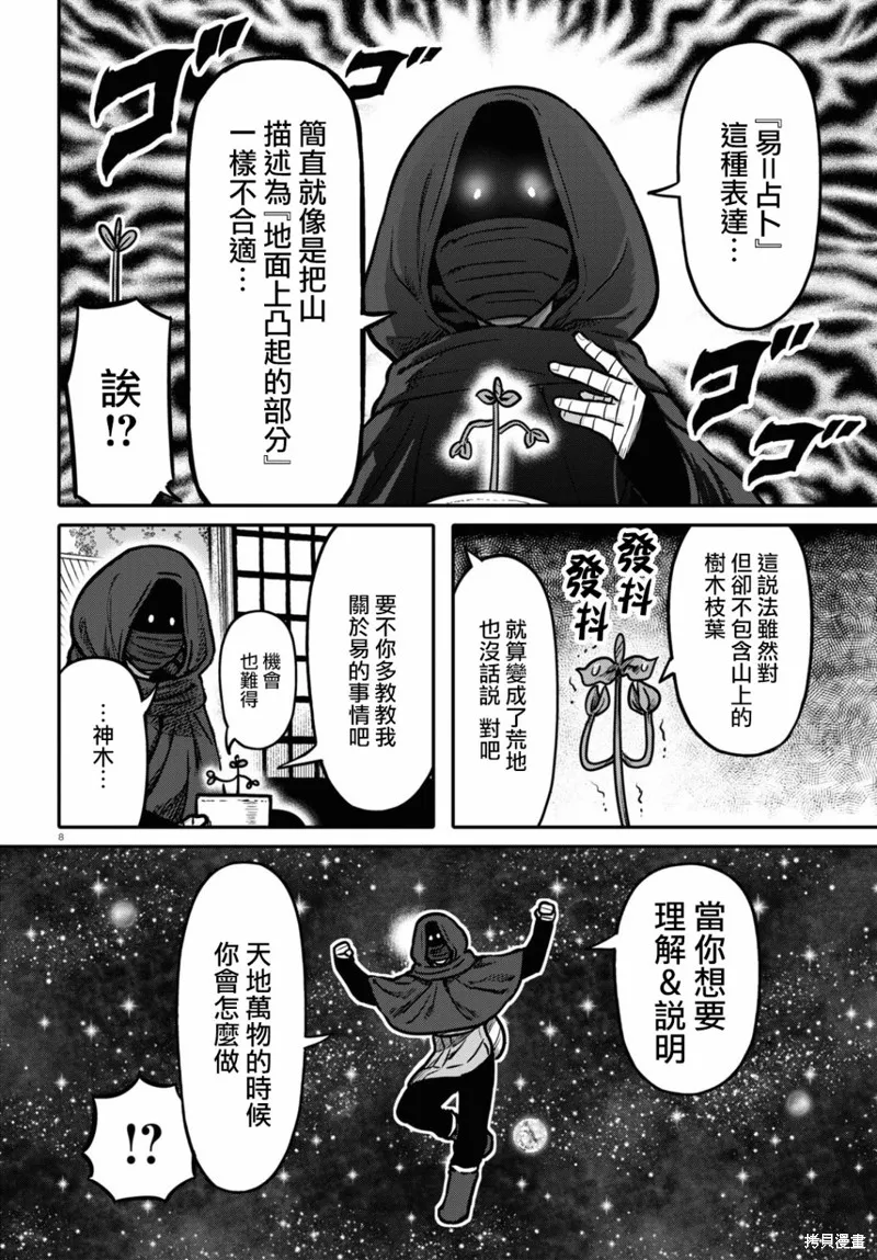 第27话 第9页