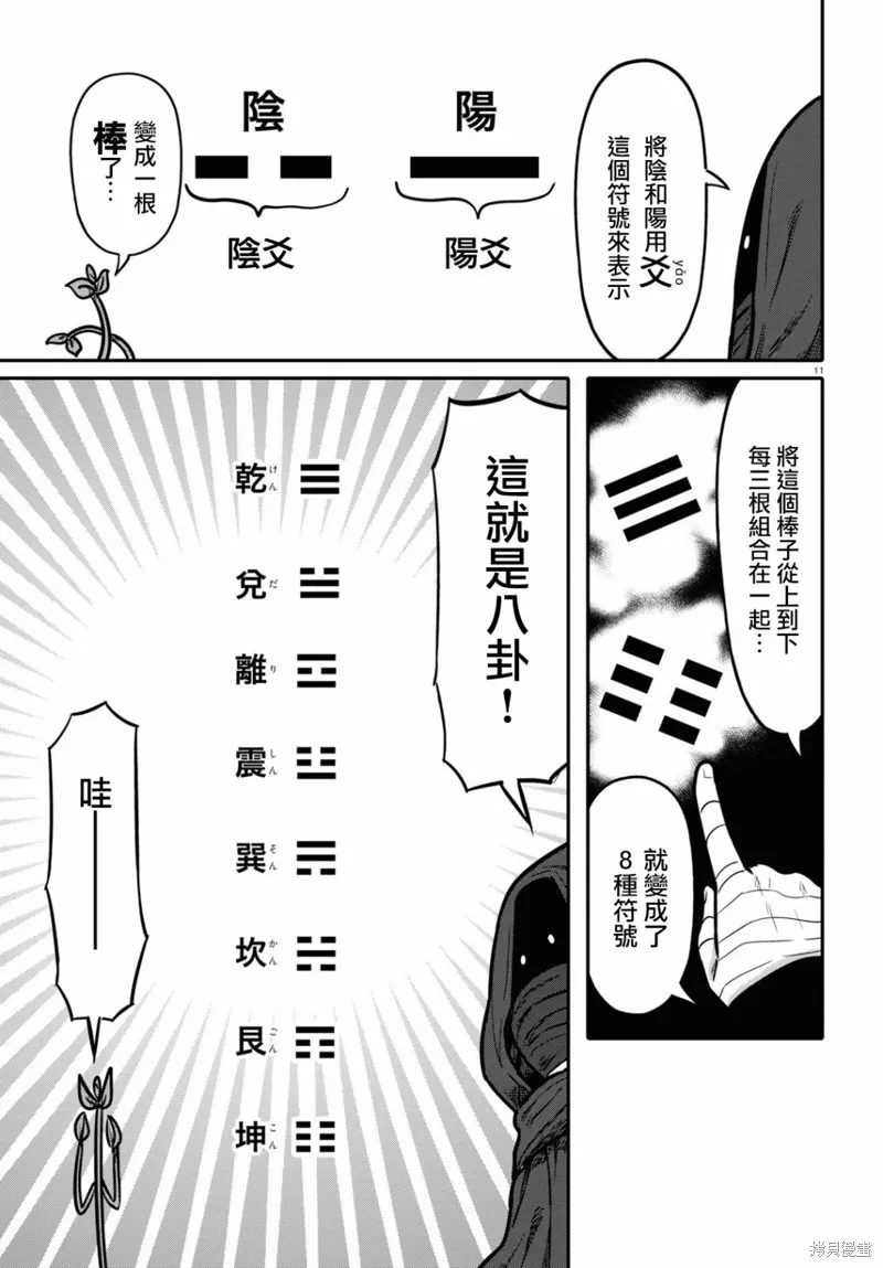 第27话 第12页