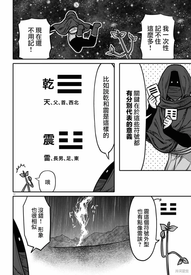 第27话 第13页