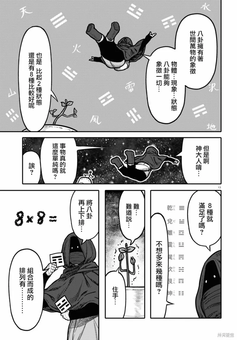 第27话 第14页
