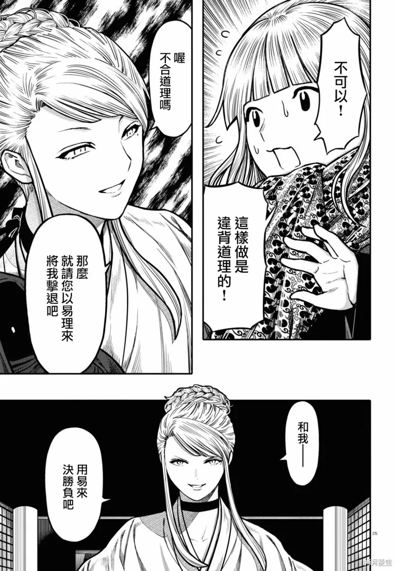 第27话 第26页