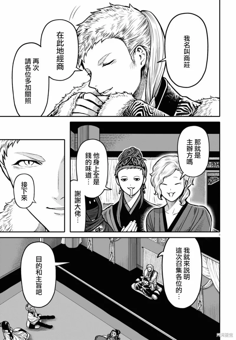 第26话 第3页