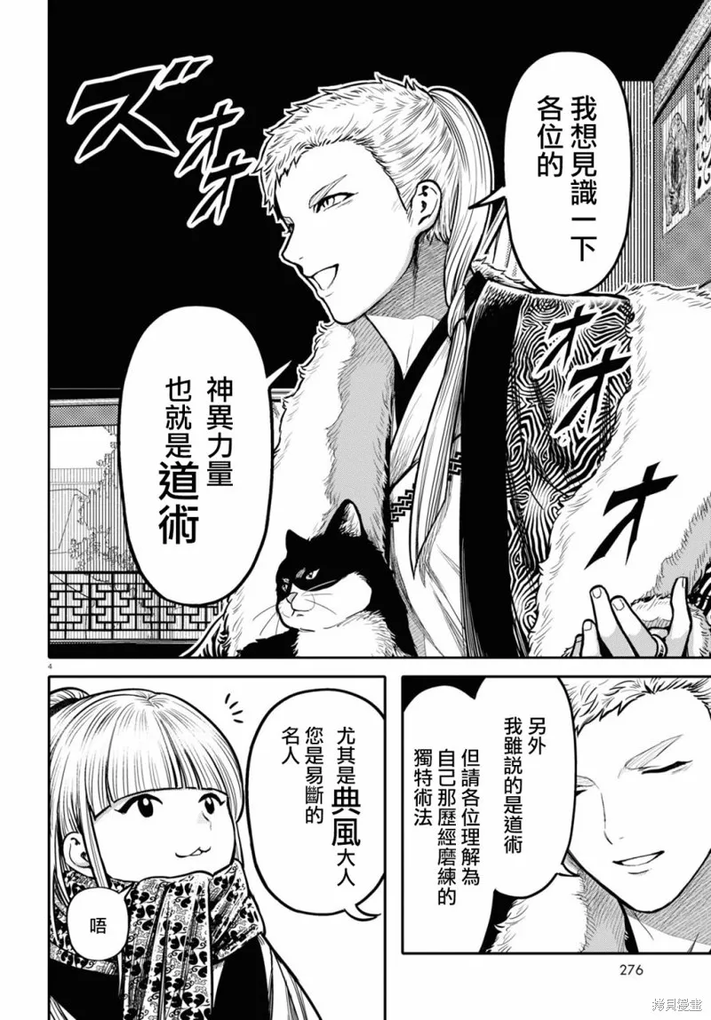 第26话 第4页