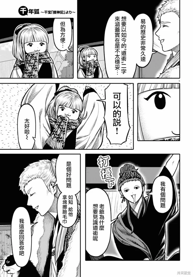 第26话 第5页