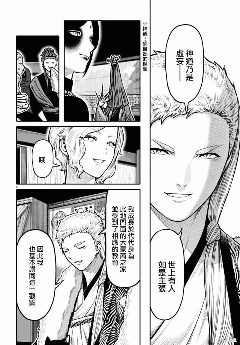 第26话 第6页