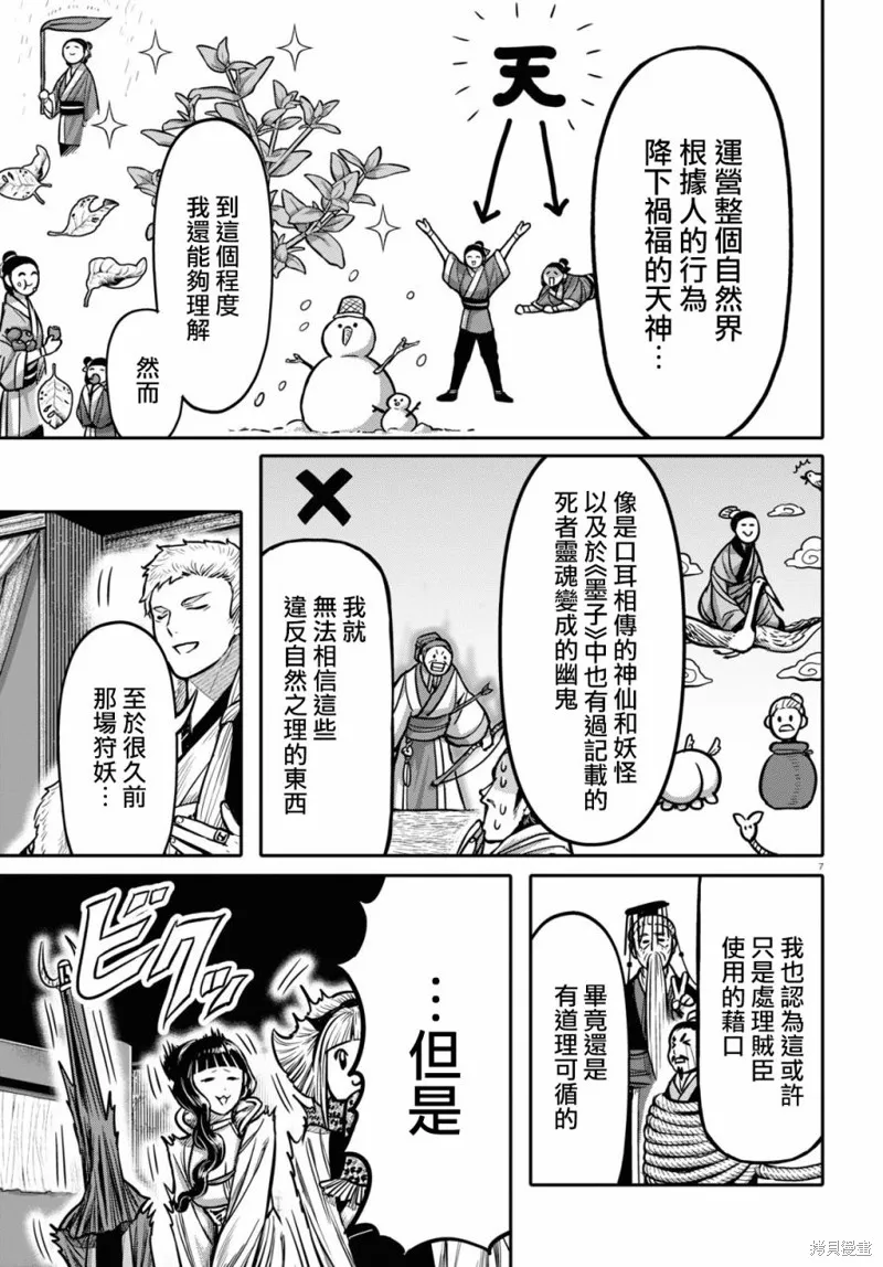 第26话 第7页