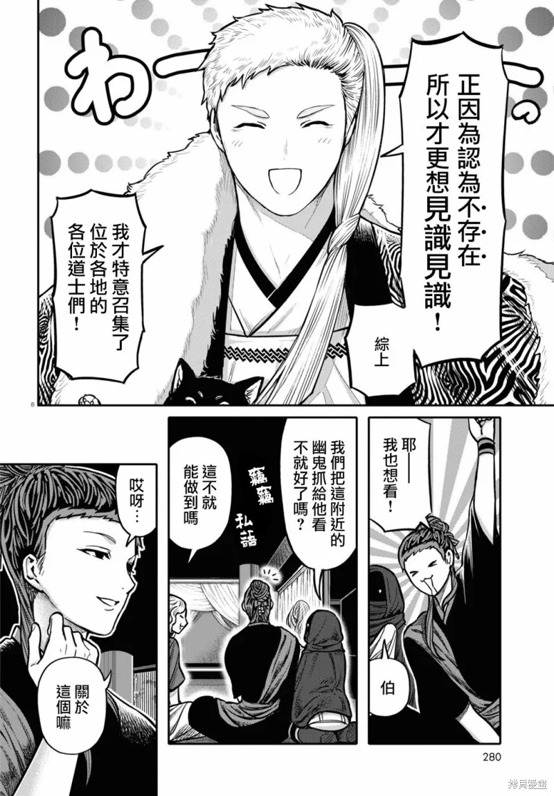 第26话 第8页