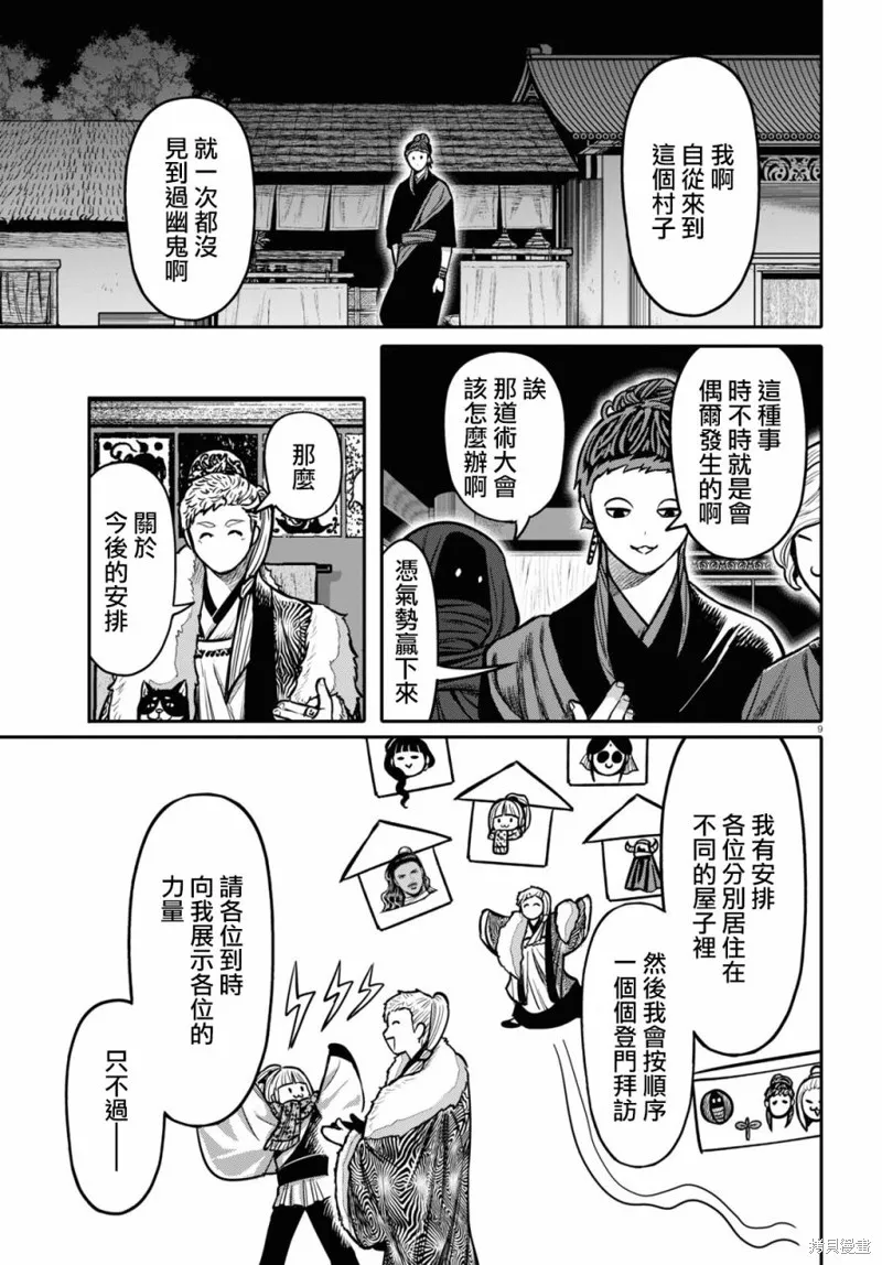 第26话 第9页