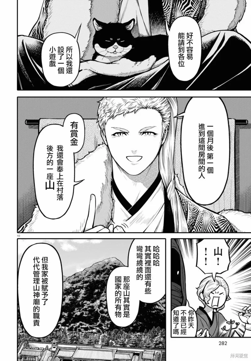 第26话 第10页
