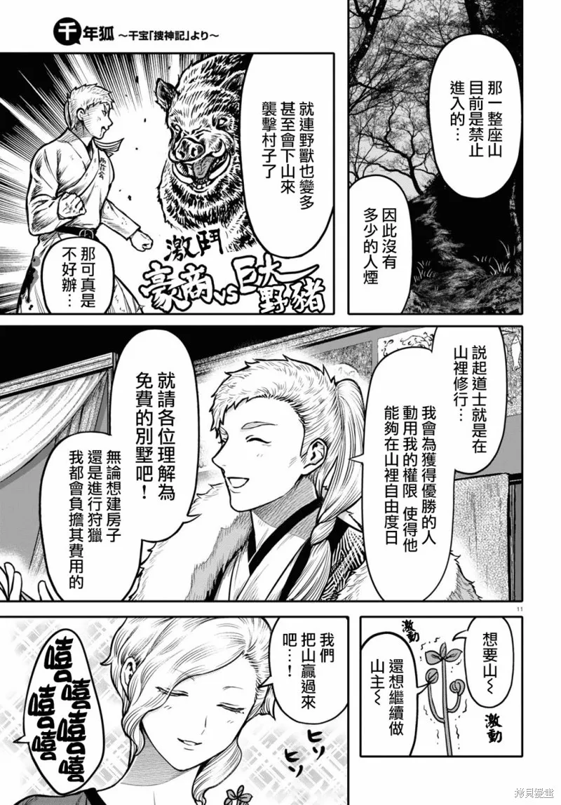 第26话 第11页
