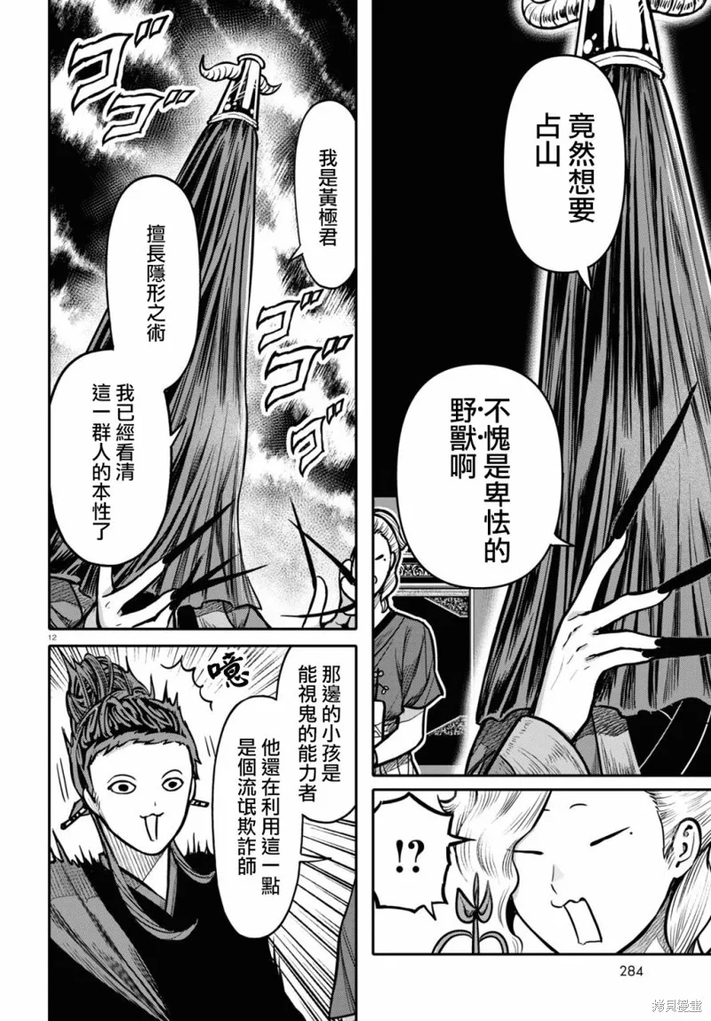 第26话 第12页